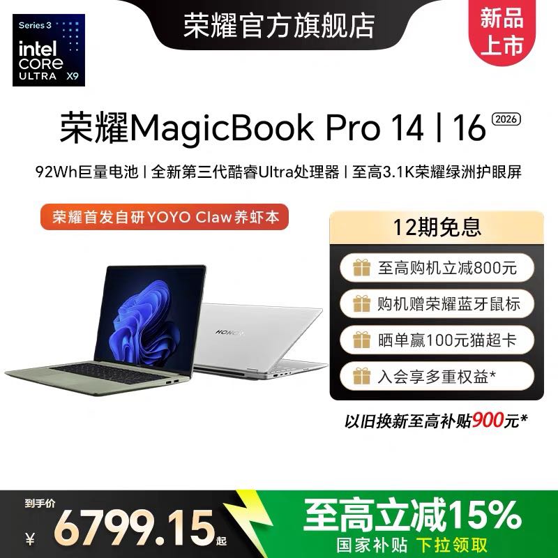 荣耀 MagicBook Pro 14 绿洲护眼屏 笔记本电脑