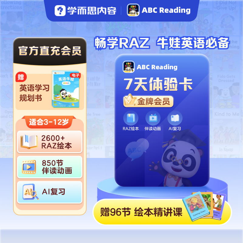 ABC Reading ABCReading正版美国RAZ绘本儿童早教启蒙英语会员卡