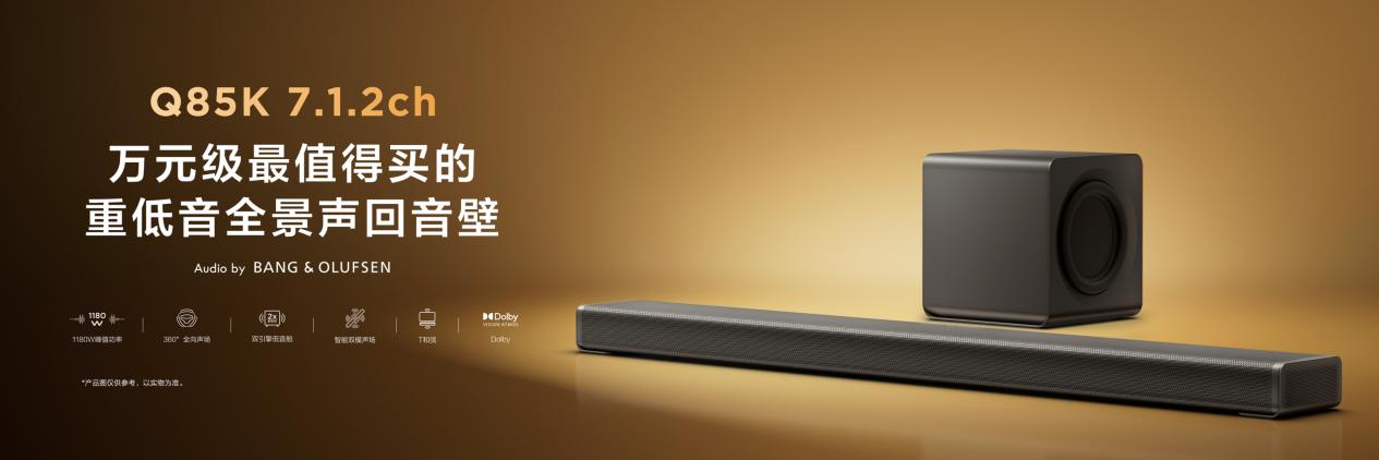 从“听见声音”到“置身其中”,TCL Q95K重新定义高端家庭影音体验