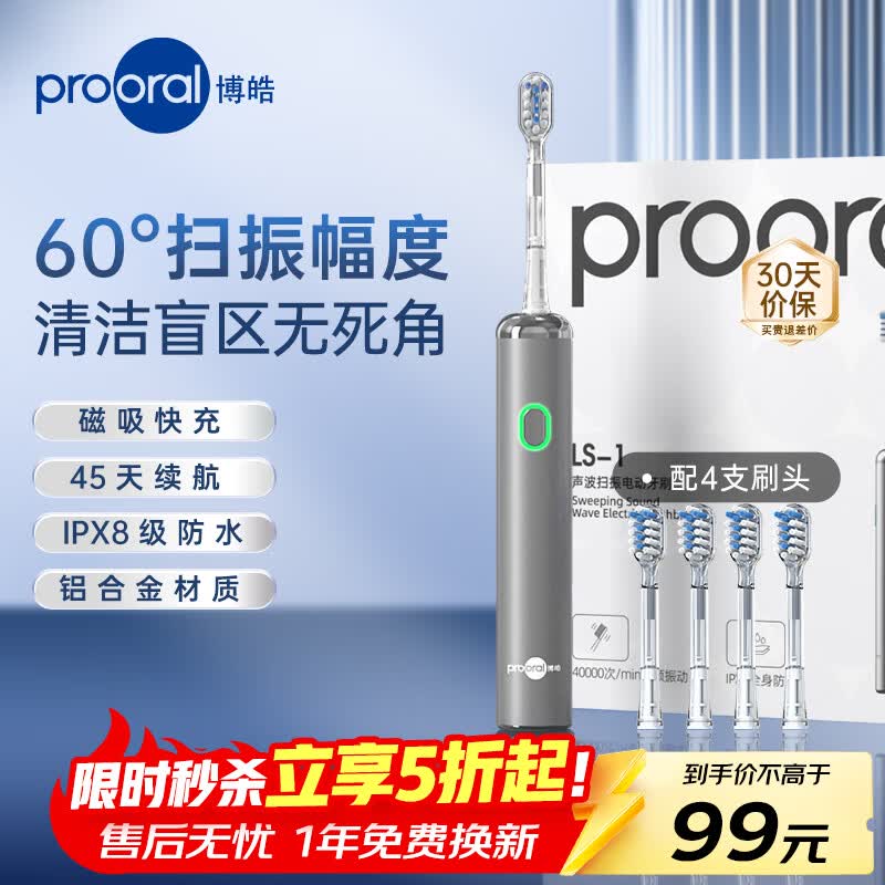 博皓LS-1电动牙刷67.1元