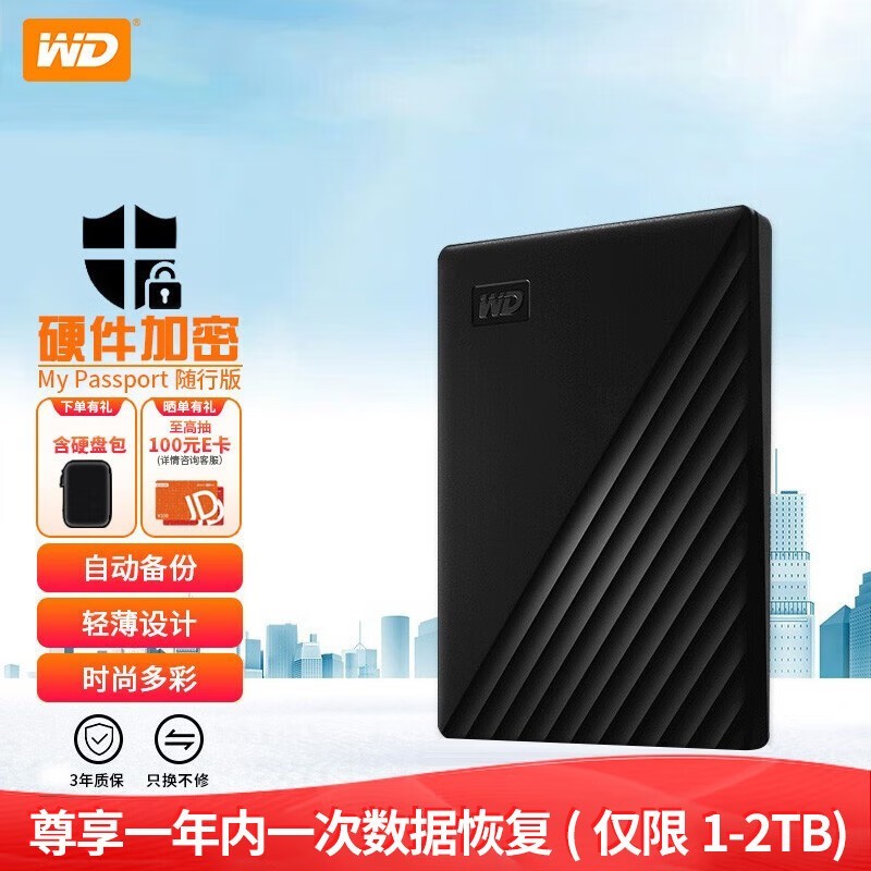 西部数据5TB移动硬盘京东优惠仅1529元