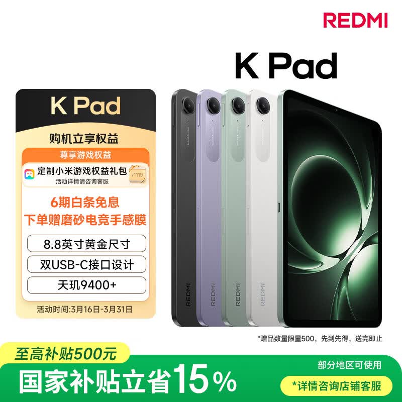 Redmi K Pad��12GB/256GB��