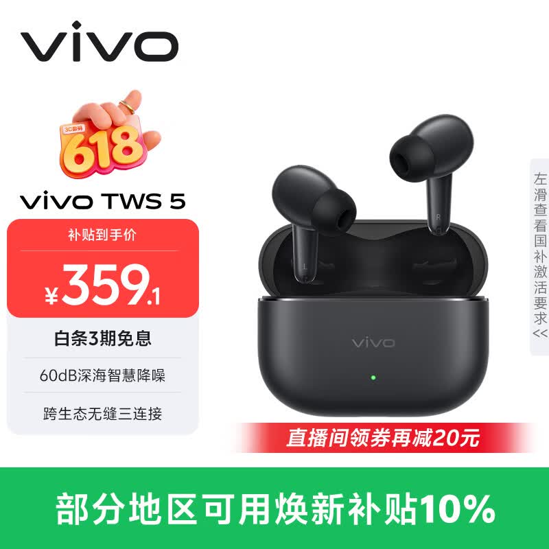 vivo TWS 5