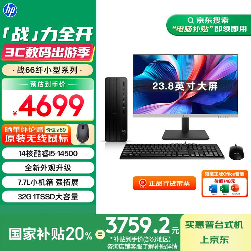 惠普战66台式机限时特惠