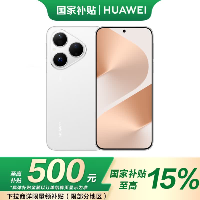 华为Pura 80丝绒白限时特惠