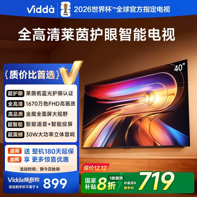 Vidda 40VR1Q 40英寸全面屏电视直降247元