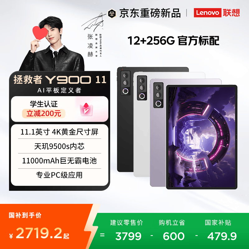 联想拯救者Y900 2026款平板优惠购
