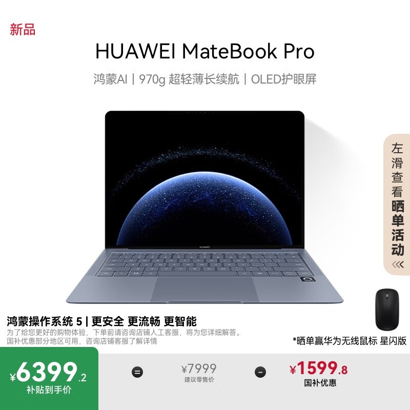 ΪMateBook ProŻݣּ6399Ԫ