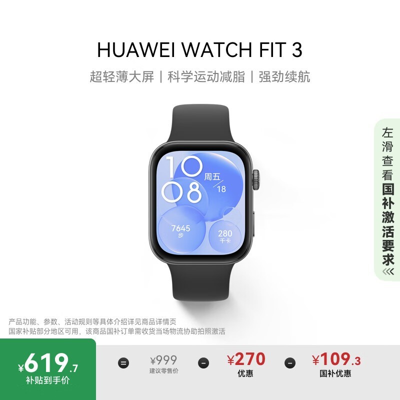 Ϊ WATCH FIT 3 ҹڷ𽺱