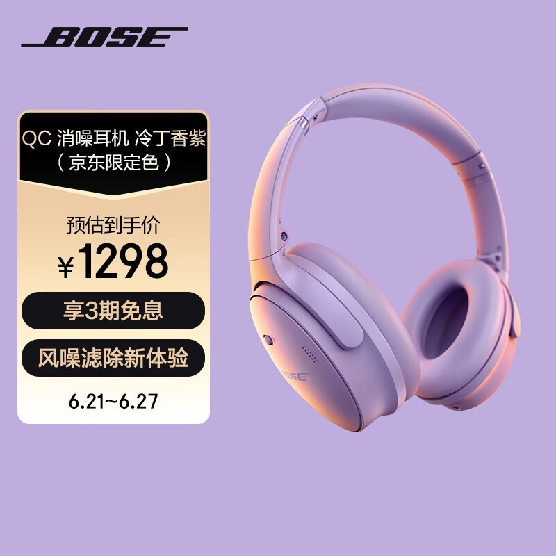 BOSE QC45߽Ӫ1103Ԫ