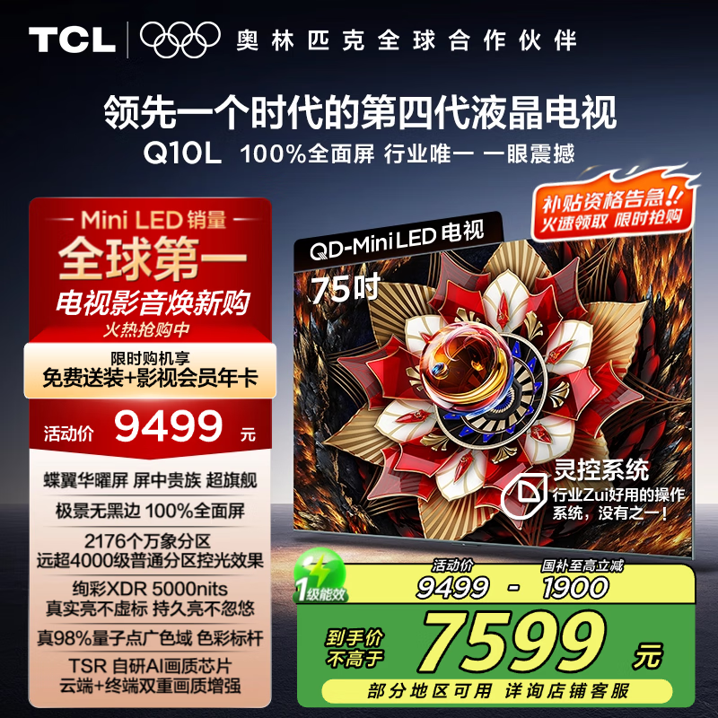 TCL 75Q10L 75Ӣ4Kӹ8ۼ7568Ԫ