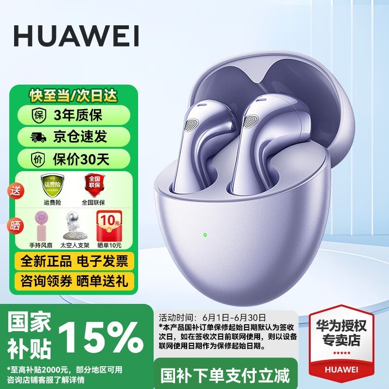 ΪHUAWEI FreeBuds 6öŻݼ675Ԫ