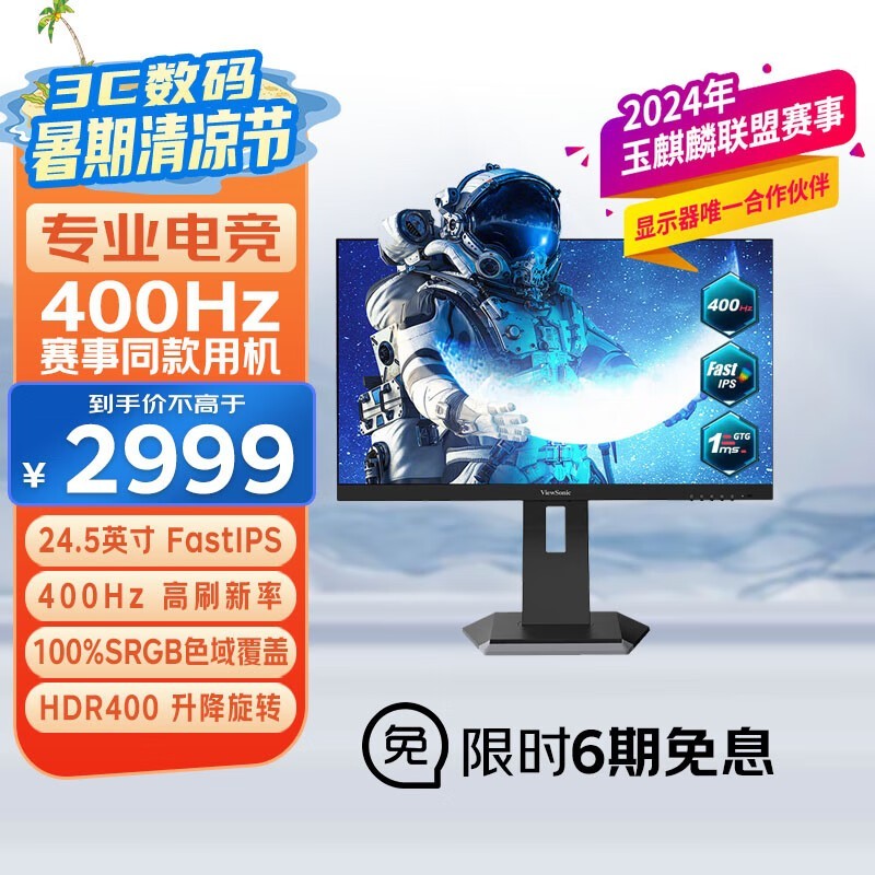 24.5Ӣ360Hz羺ʾʱػ1699Ԫ