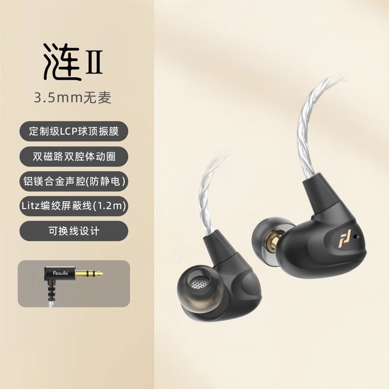 绯乐 Feaulle 涟二代LIAN2入耳式HIFI游戏耳机有线Typec电竞听声辨位耳机