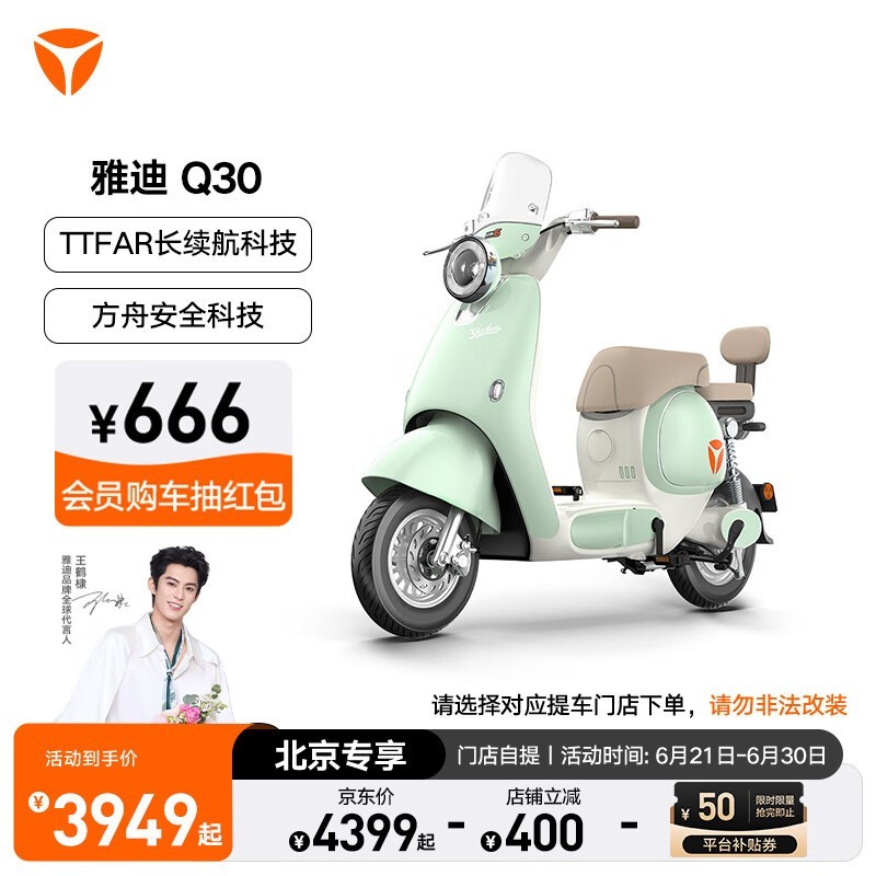 雅迪Q30电动自行车北京专享优惠低至3619元