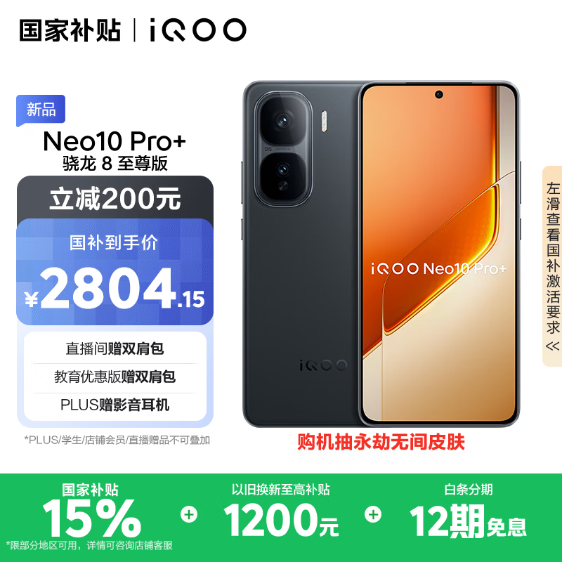 iQOO Neo10 Pro+(12GB/512GB)