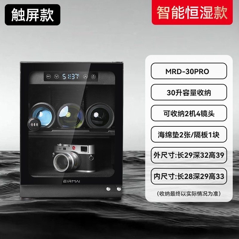 EIRMAI电子防潮箱多功能,现198元可入手