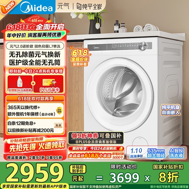 美的MG10L7PRO滚筒洗衣机,3119元超值入手
