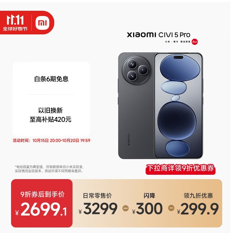 小米 Civi 5 Pro(12GB/512GB)