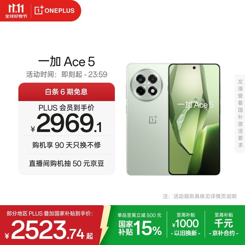 一加 Ace 5(16GB/1TB)