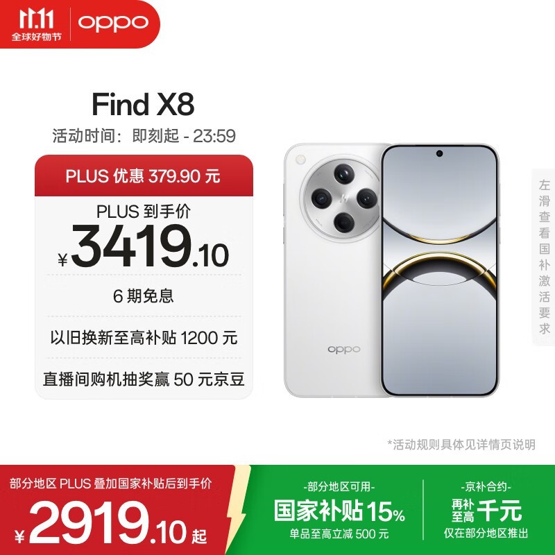 OPPO Find X8(12GB/256GB)