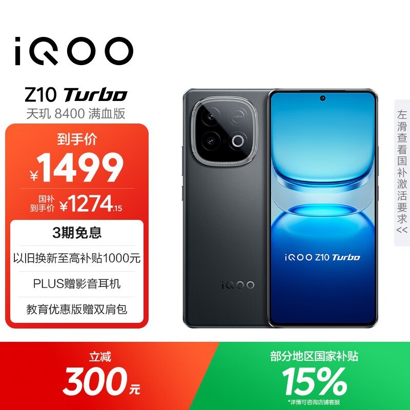 iQOO Z10 Turbo(12GB/256GB)