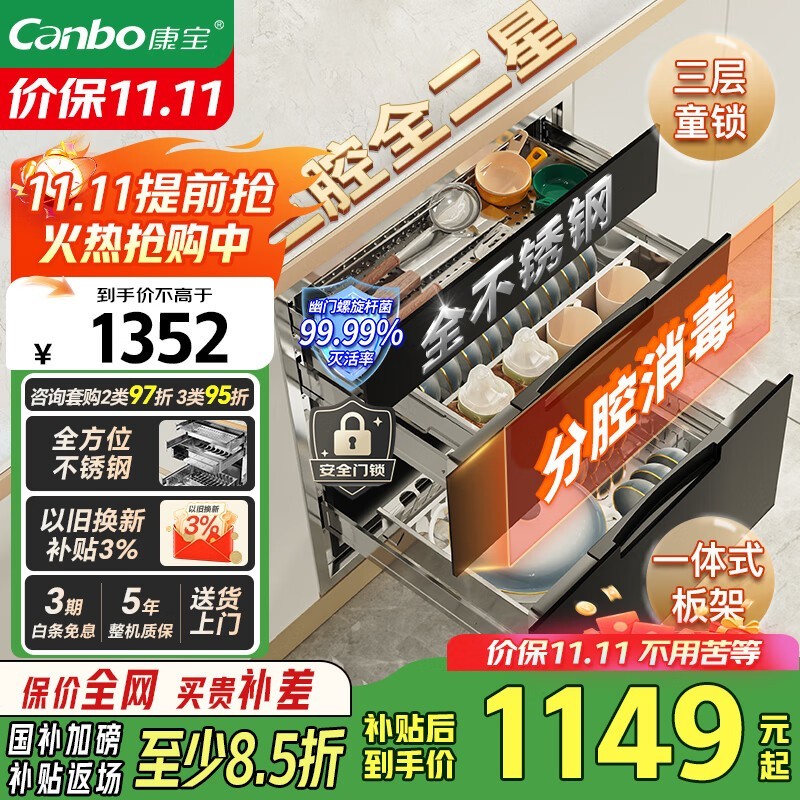 康宝100L嵌入式消毒柜到手1062元