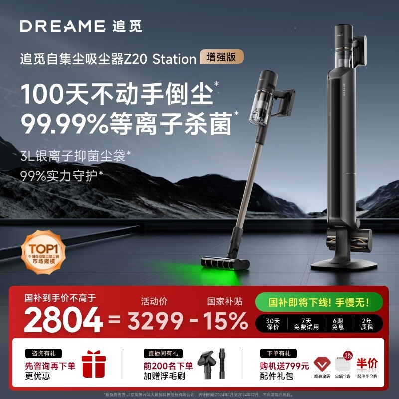 追觅 Z20 Station增强版