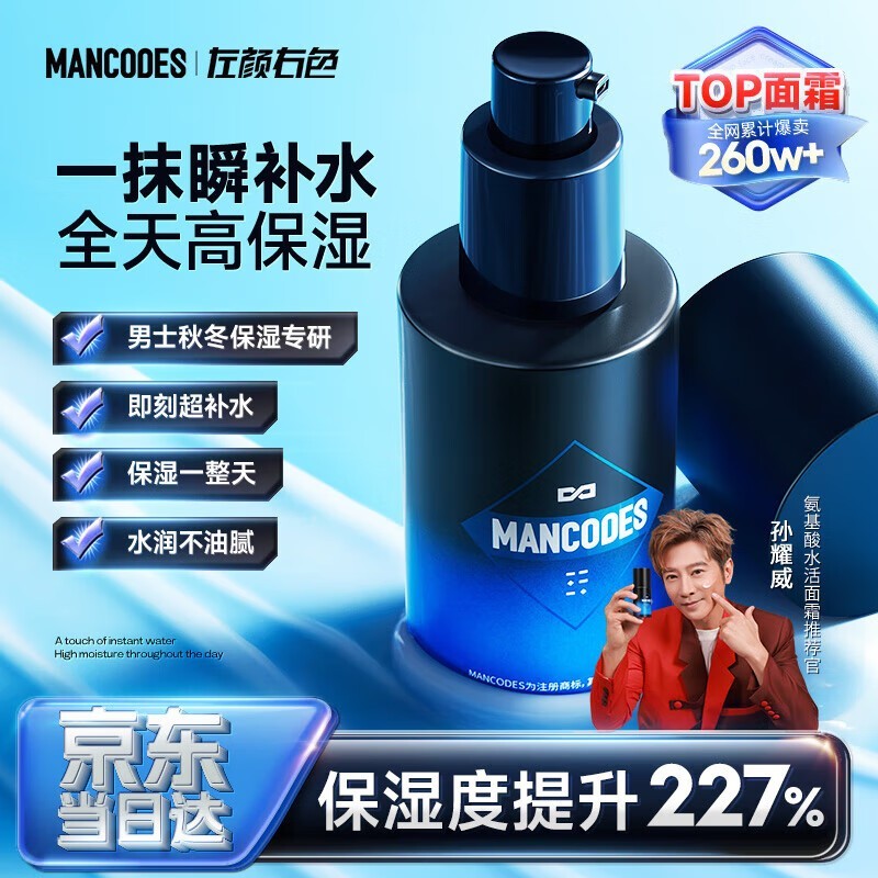 左颜右色男士氨基酸面霜