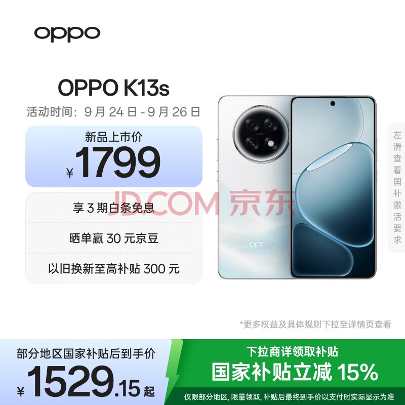 OPPO K13s 12GB+256GB 超能白 性能新一代 强悍更流畅 第三代骁龙7 抗摔耐磨 新款5G防水手机 国家补贴