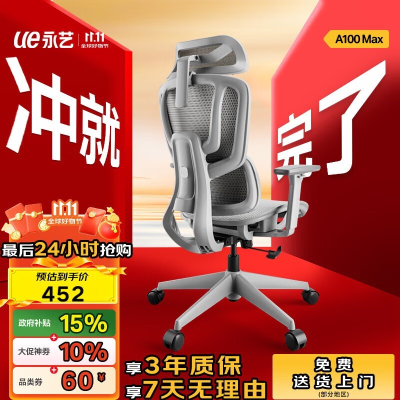 永艺ACT100max人体工学椅376元