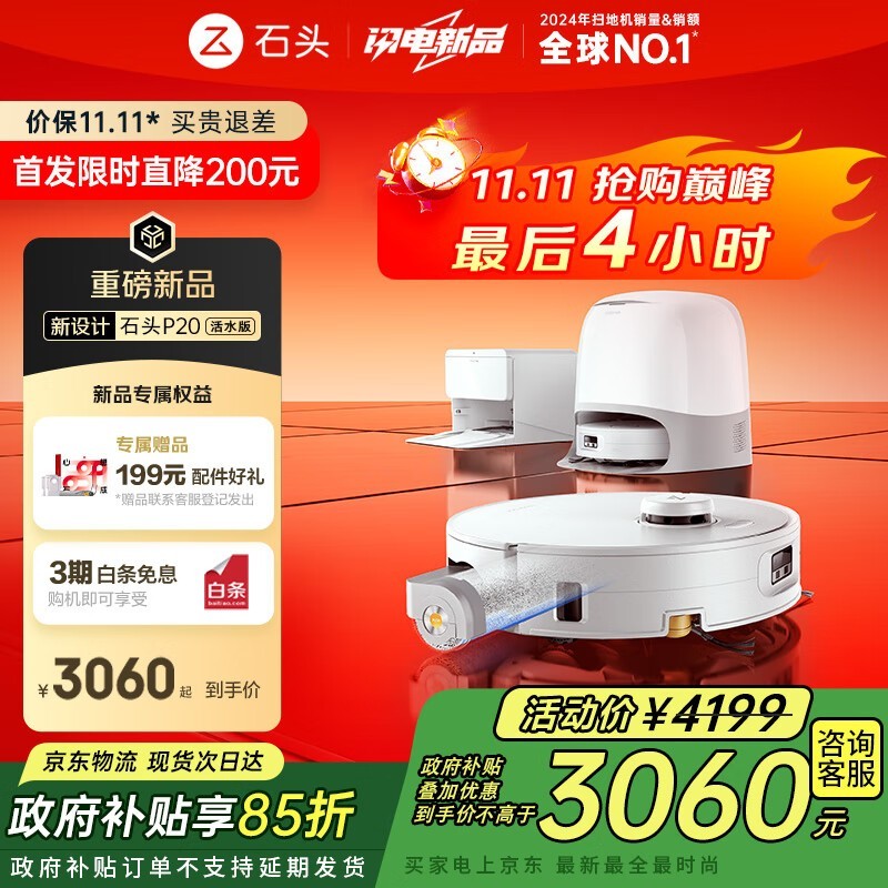 Roborock石头P20水箱版扫地机京东特惠