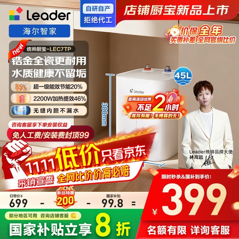 海尔统帅7升电热水器小厨宝