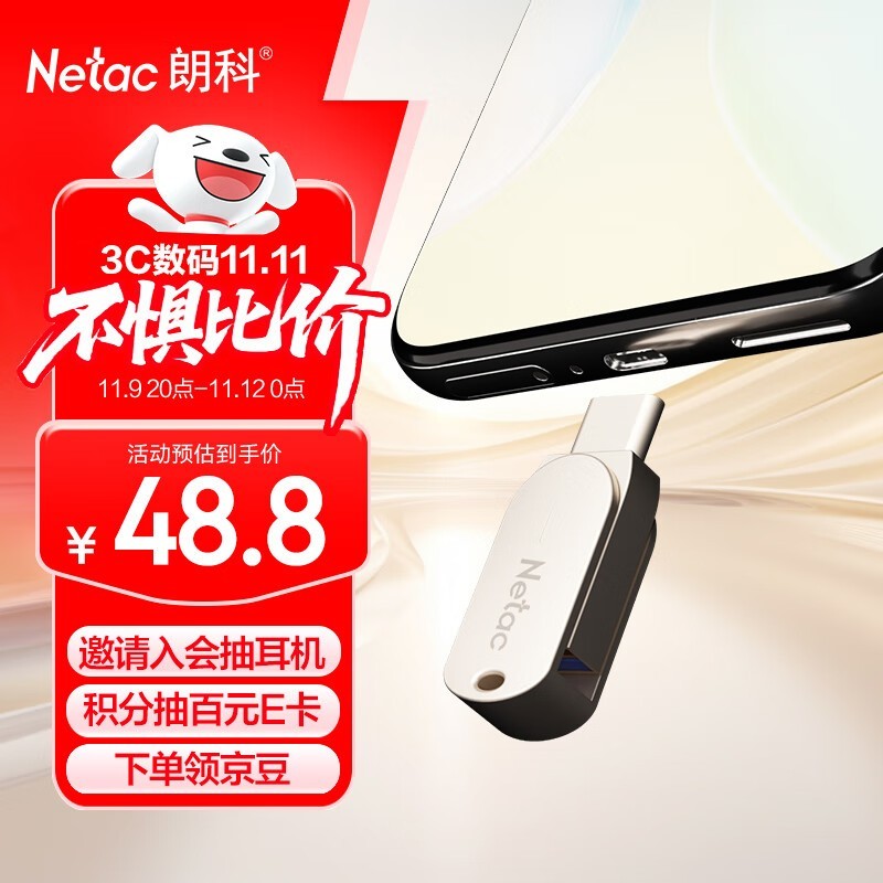 朗科U785C优盘64G,明20点17.9元!