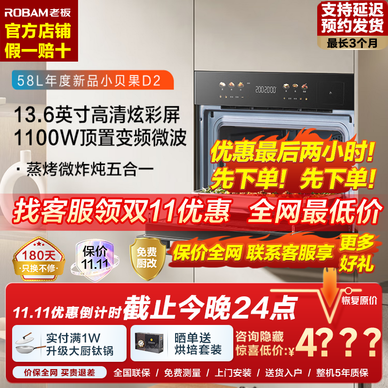 小贝果D2蒸烤箱一体机京东直降1407元