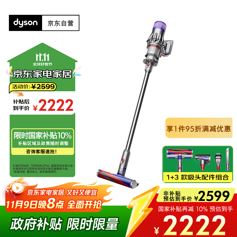戴森V10 Slim吸尘器钜惠2212元