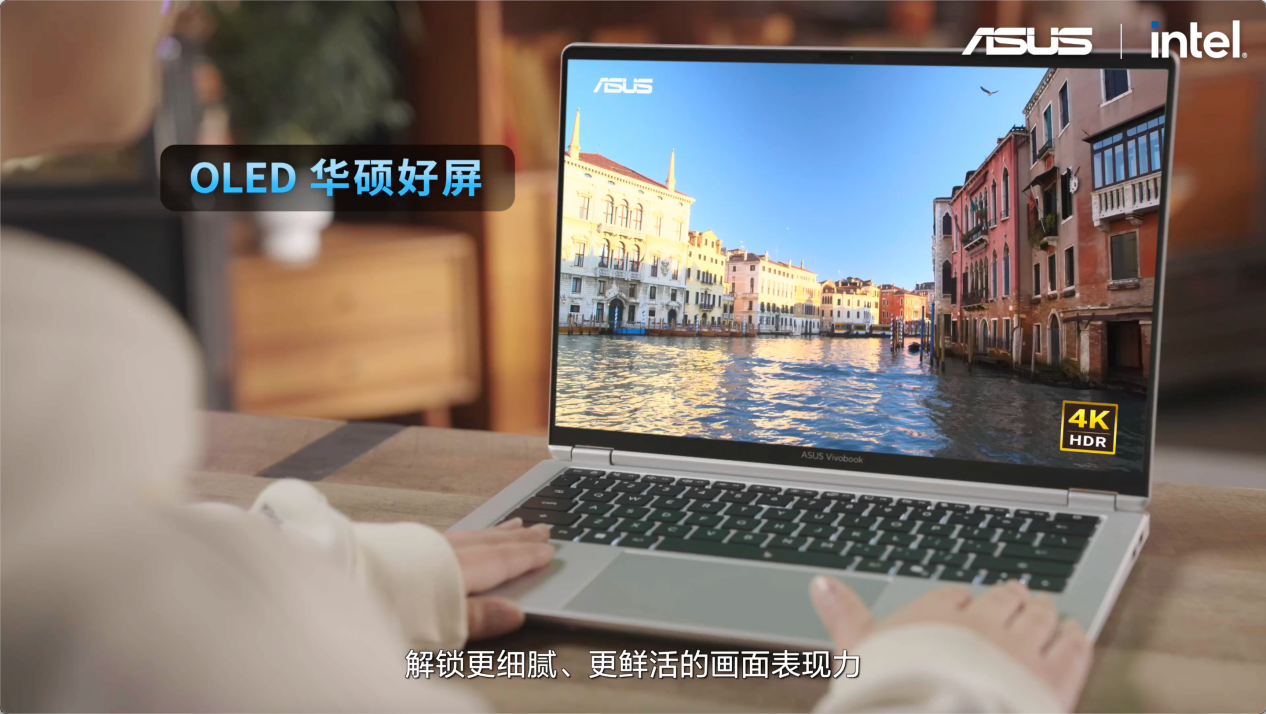 全芯战力赋能多场景高能、高效,华硕2026酷睿Ultra AI PC全能本首发