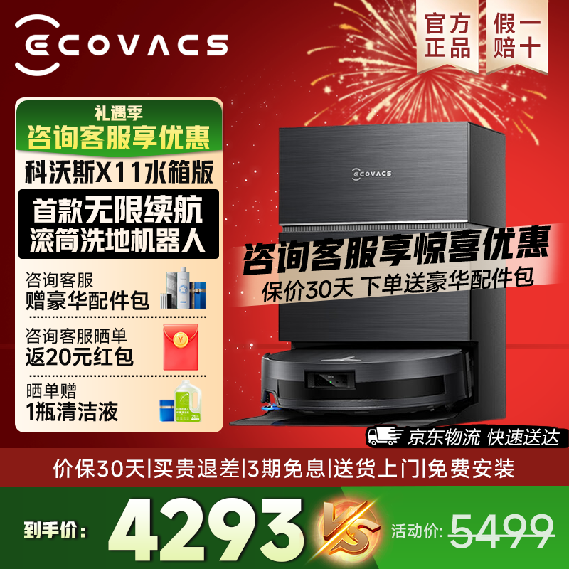 科沃斯X11 DEX99-2扫拖一体机水箱版