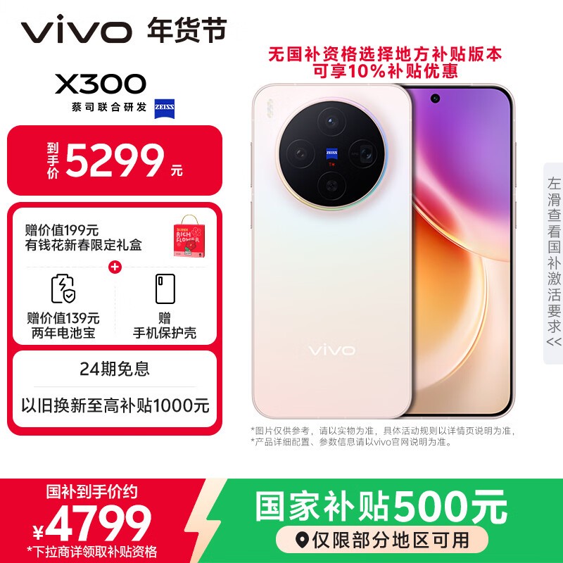 vivo X300( 16GB/512GB)