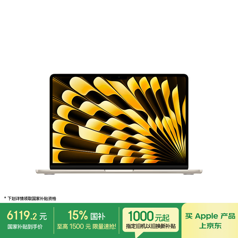 2025款Apple MacBook Air 13英寸低价购