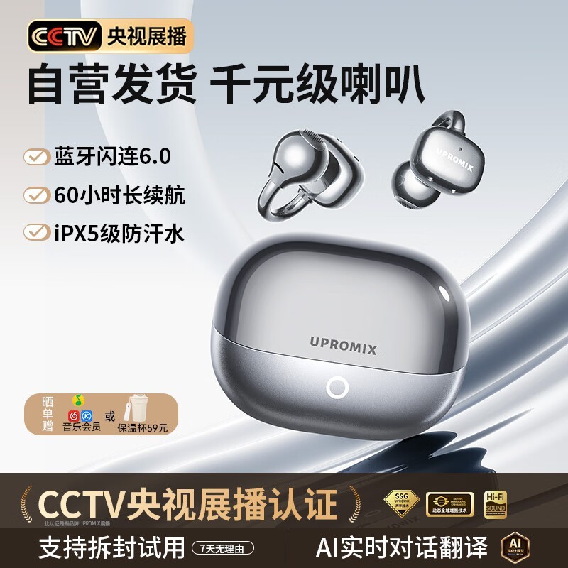 UPROMIX新款骨传导耳机,到手仅92.65元