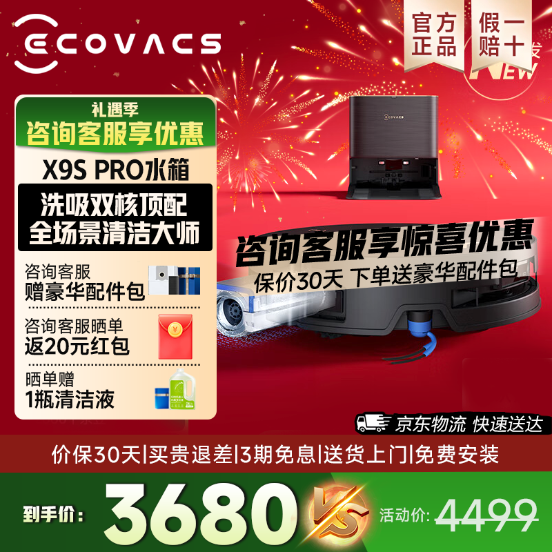 科沃斯X9S PRO水箱版扫拖机器人