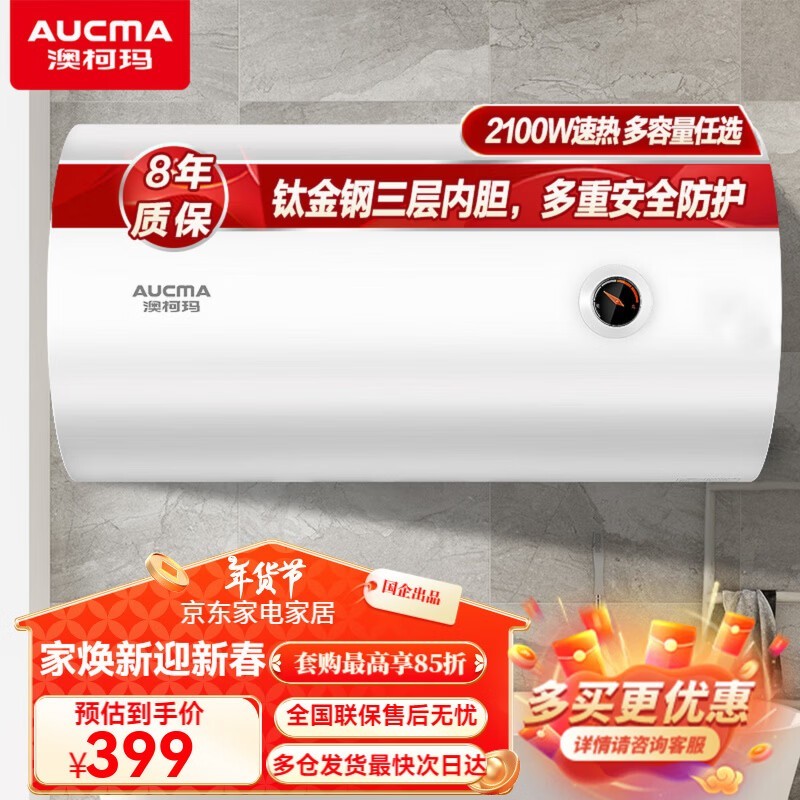 澳柯玛电热水器多容量,京东低至398元