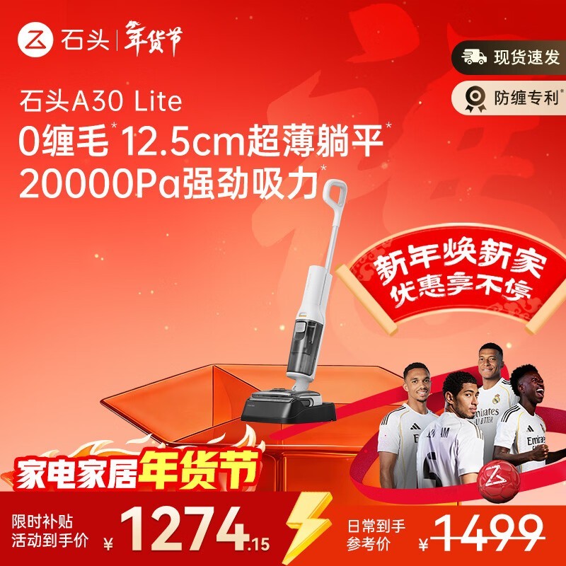 石头A30 Lite无线洗地机特惠