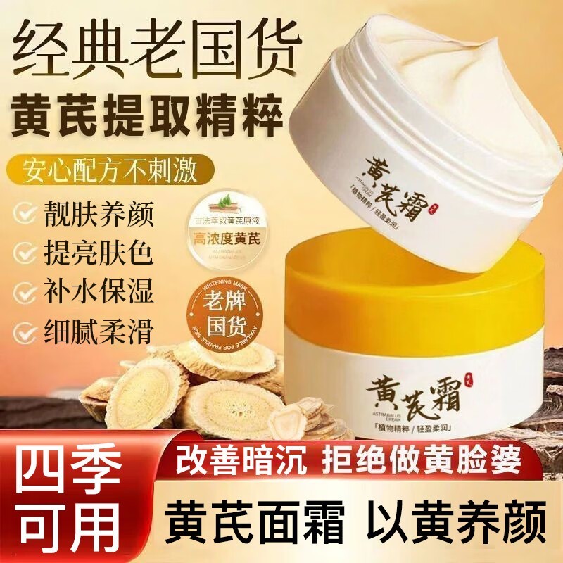 吟美70g黄芪霜8盒装，到手仅19.9元_行情-中关村在线