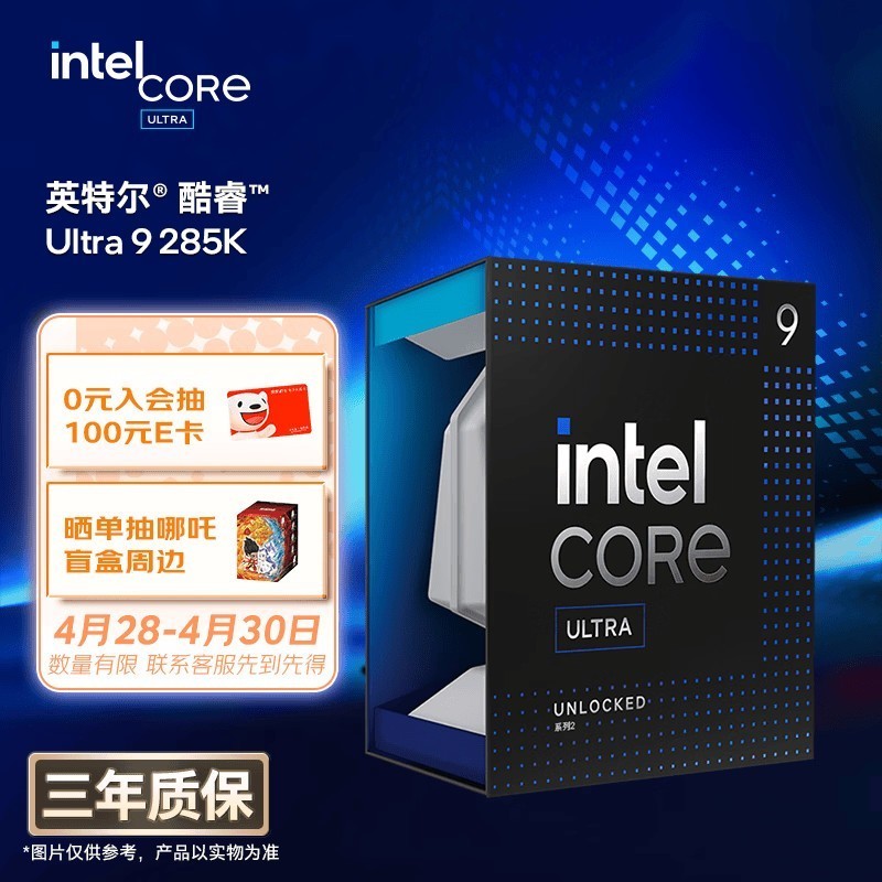 英特尔（Intel）酷睿 Ultra 9处理器285K 台式机 24核24线程 盒装CPU 游戏电竞视频剪辑 畅玩三角洲行动