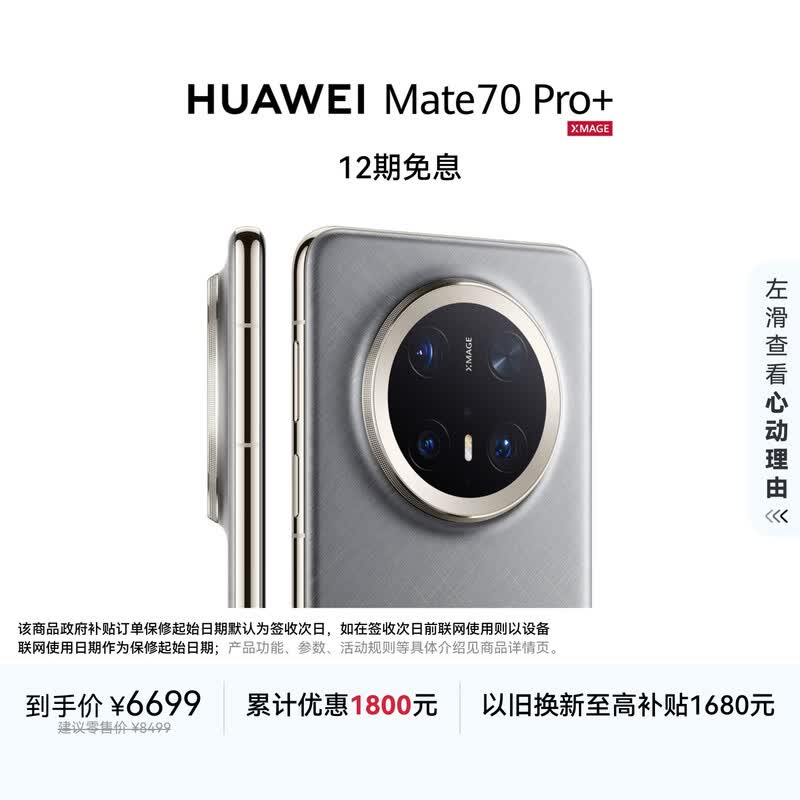 HUAWEI Mate 70 Pro+ 16GB+512GB��˿��������AI ����������ܹ� ���ԭɫӰ�����ϵͳ��Ϊ�ֻ�