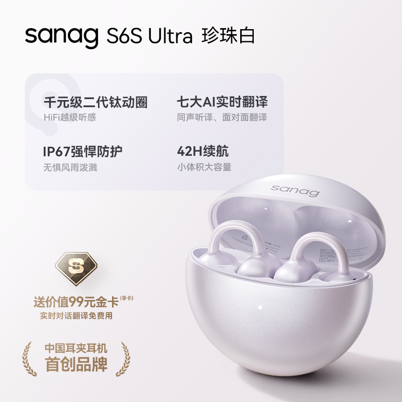 塞那 S6S Ultra耳夹式蓝牙耳机无线开放运动2026新款气骨传导