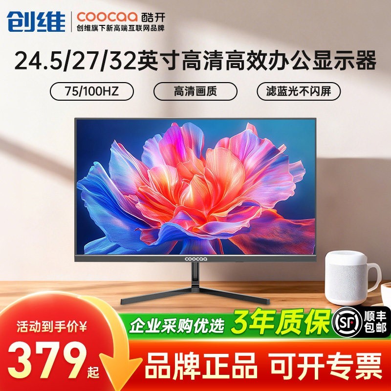 酷开 245K2 2k高清 电脑显示屏