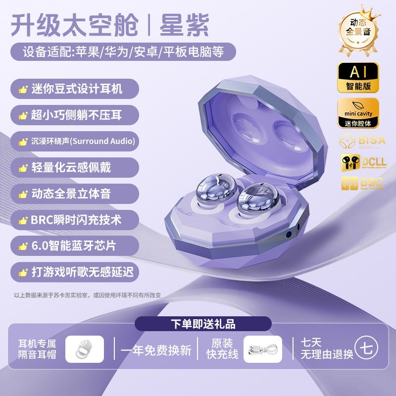 苏卡思 2026升级款 睡眠蓝牙耳机入耳式 ENC智能降噪 超长续航